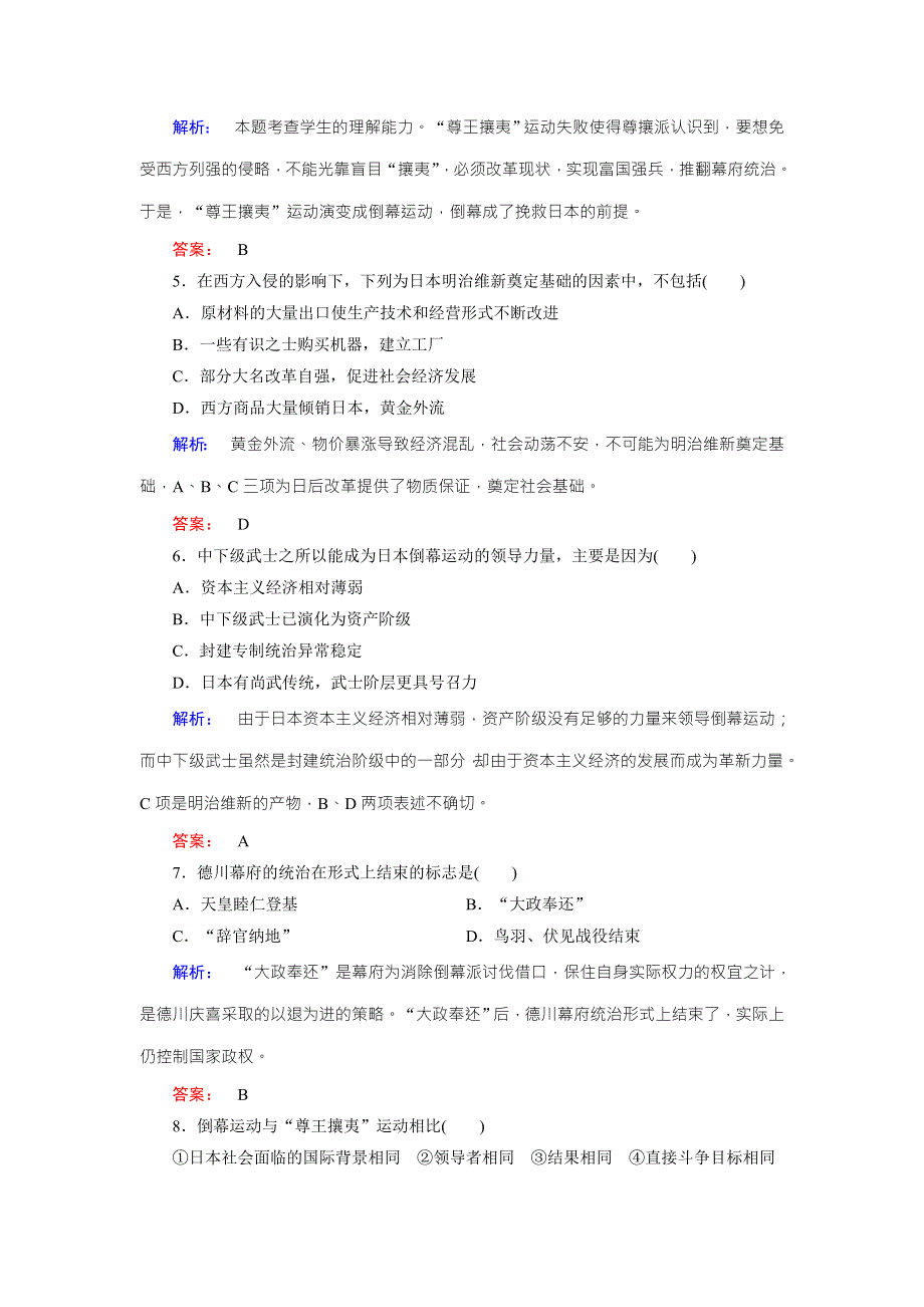 2016-2017学年（人教版）高中历史选修1检测：第八单元 日本明治维新 第2课 WORD版含解析.doc_第2页