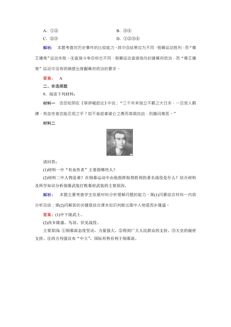 2016-2017学年（人教版）高中历史选修1检测：第八单元 日本明治维新 第2课 WORD版含解析.doc_第3页