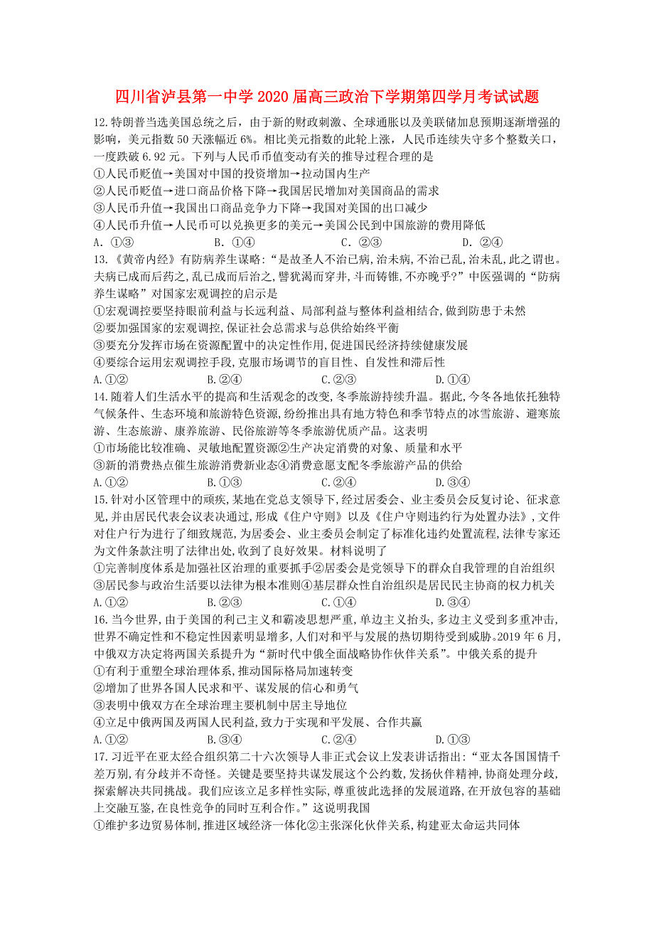 四川省泸县第一中学2020届高三政治下学期第四学月考试试题.doc_第1页