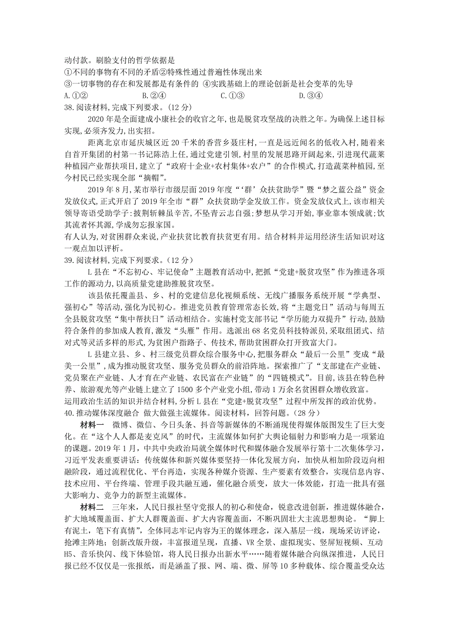 四川省泸县第一中学2020届高三政治下学期第四学月考试试题.doc_第3页