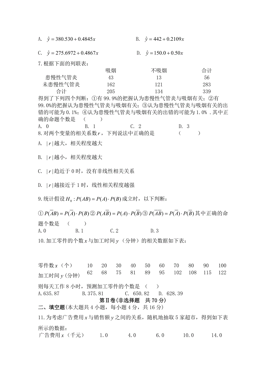 《河东教育》2014-2015学年北师大版高中数学选修2-3同步练习：第3章 统计案例(二).doc_第2页