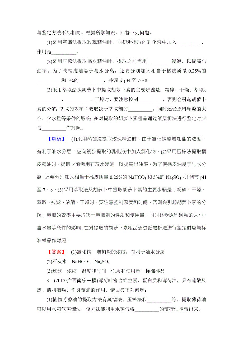 2018高三生物苏教版一轮复习（练习）选修1 第3讲 课时分层训练37 WORD版含答案.doc_第2页