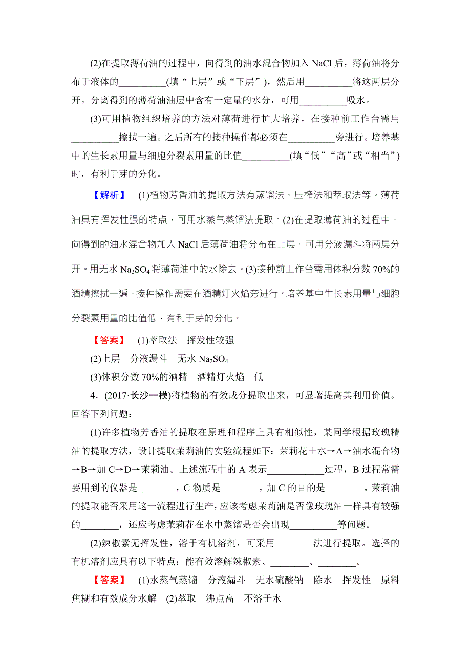 2018高三生物苏教版一轮复习（练习）选修1 第3讲 课时分层训练37 WORD版含答案.doc_第3页