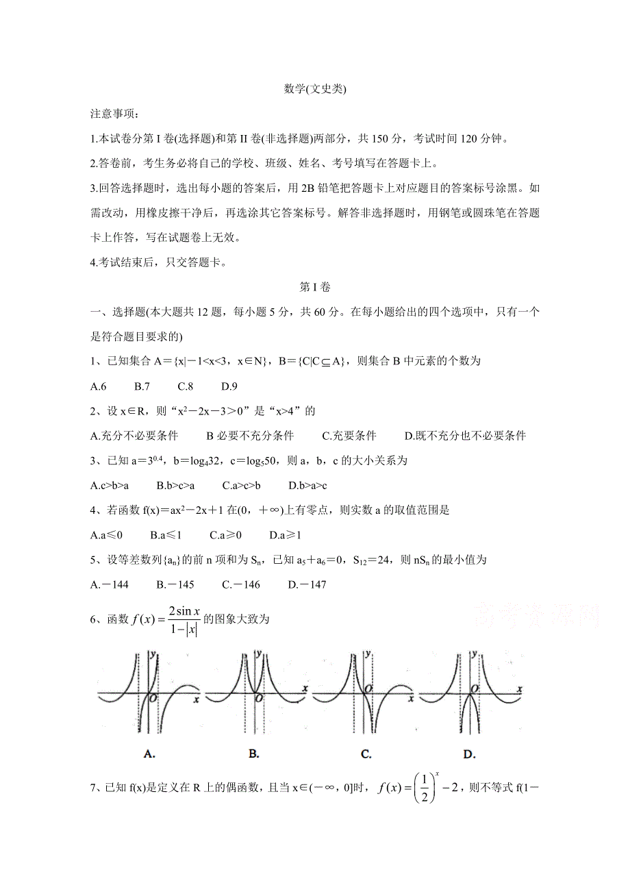 《发布》湖北省荆州市2020届高三上学期质量检测（一） 数学（文） WORD版含答案BYCHUN.doc_第1页