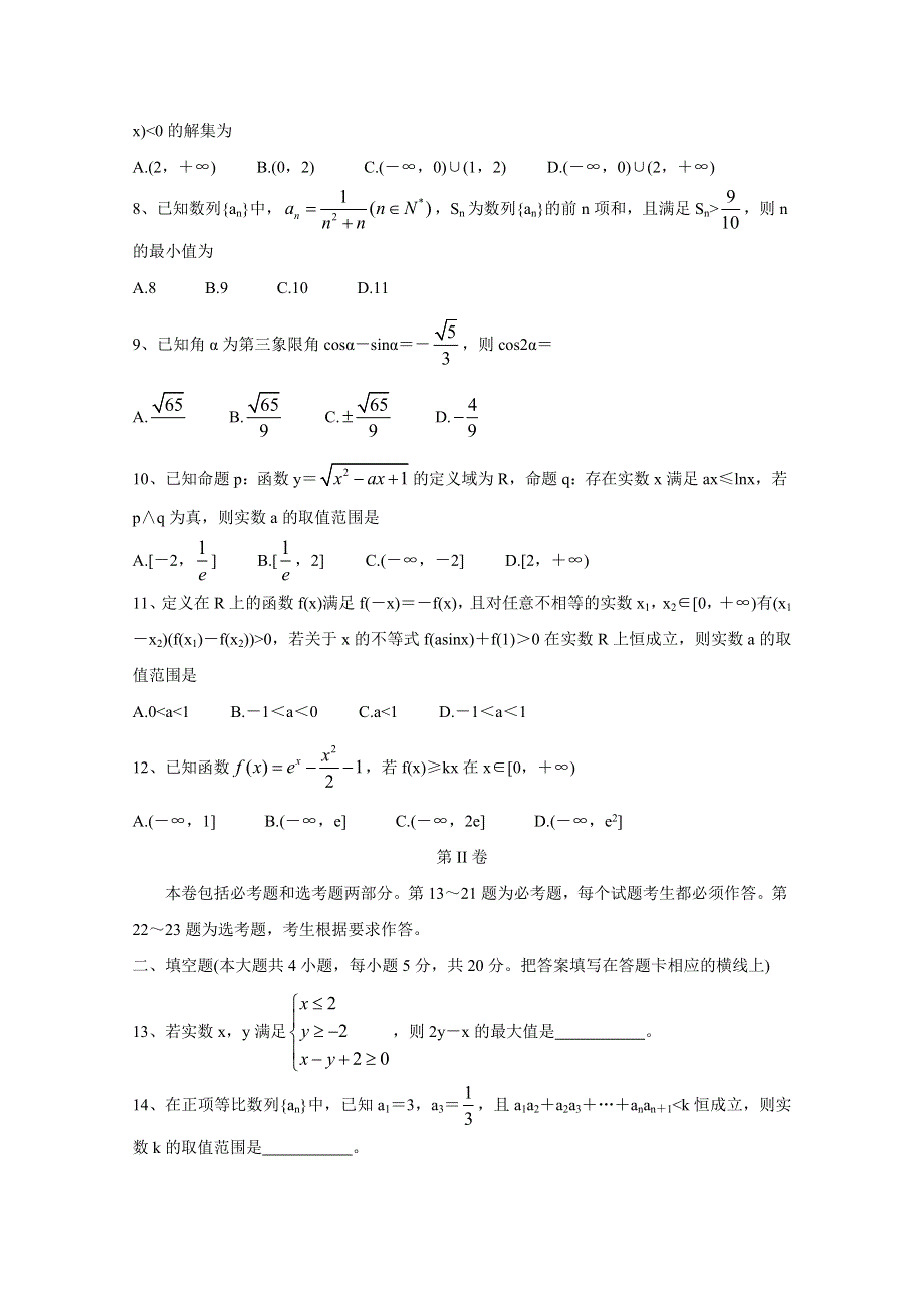 《发布》湖北省荆州市2020届高三上学期质量检测（一） 数学（文） WORD版含答案BYCHUN.doc_第2页