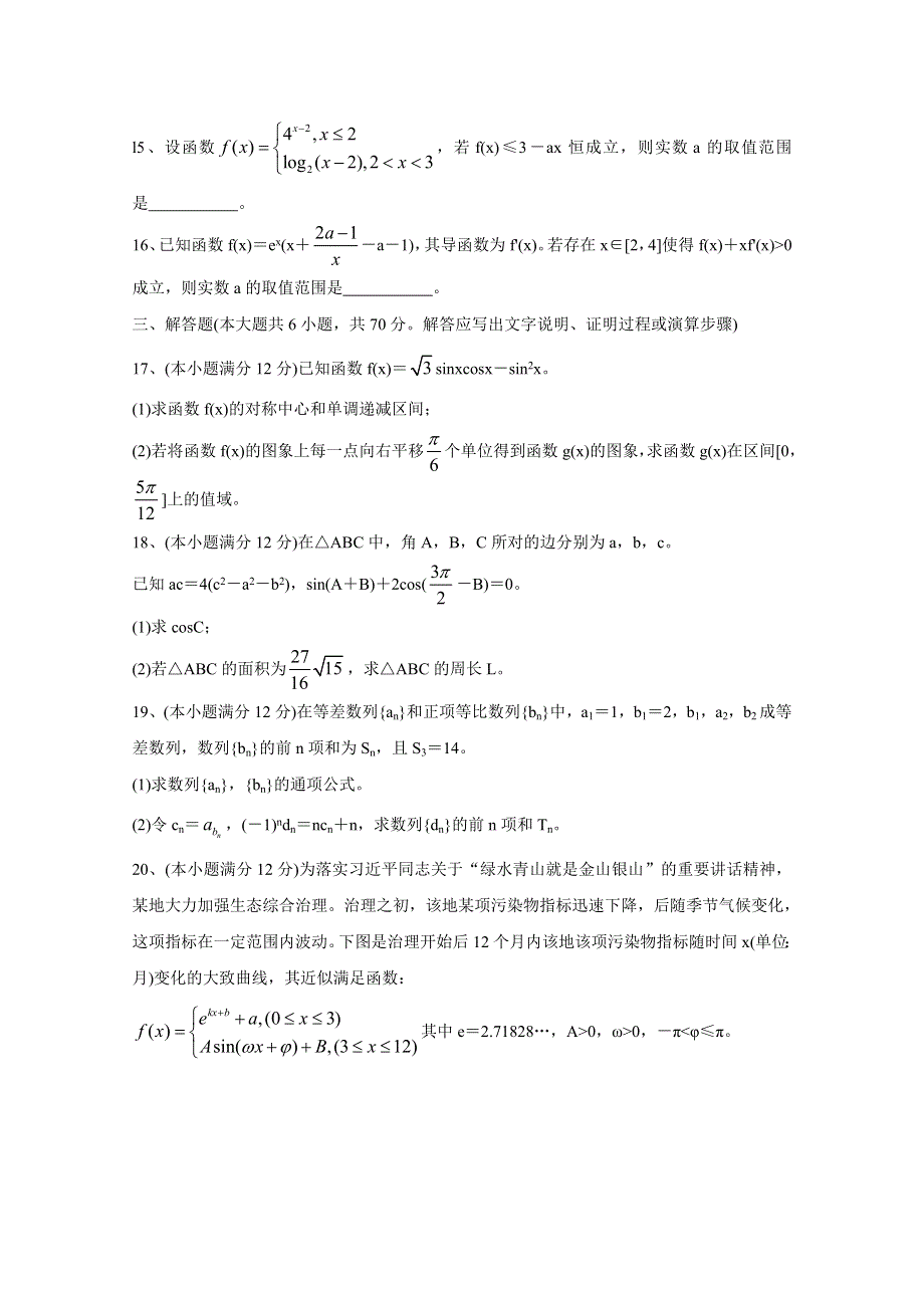 《发布》湖北省荆州市2020届高三上学期质量检测（一） 数学（文） WORD版含答案BYCHUN.doc_第3页