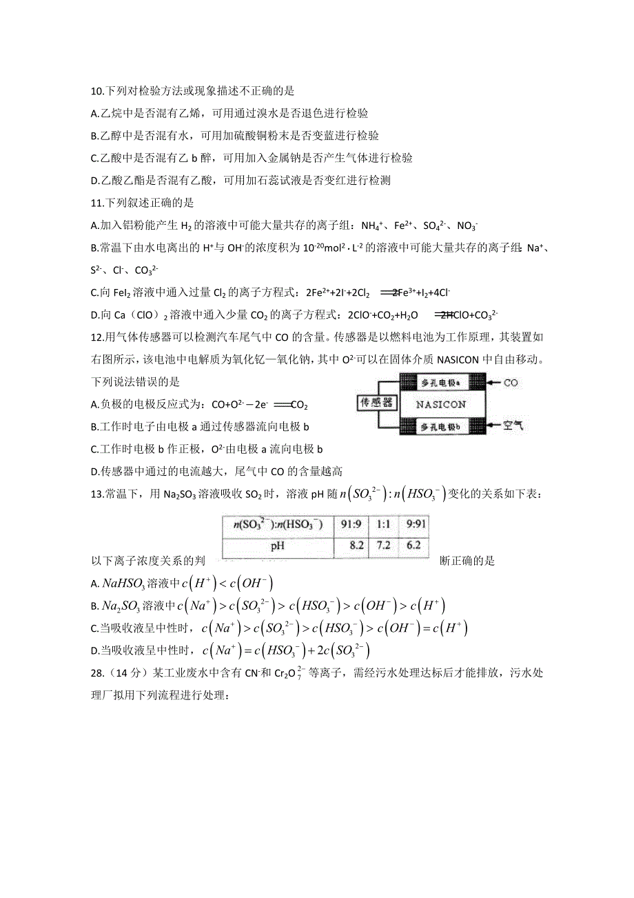 2013年高考最新绝密前瞻模拟试题化学14 WORD版含答案.doc_第2页