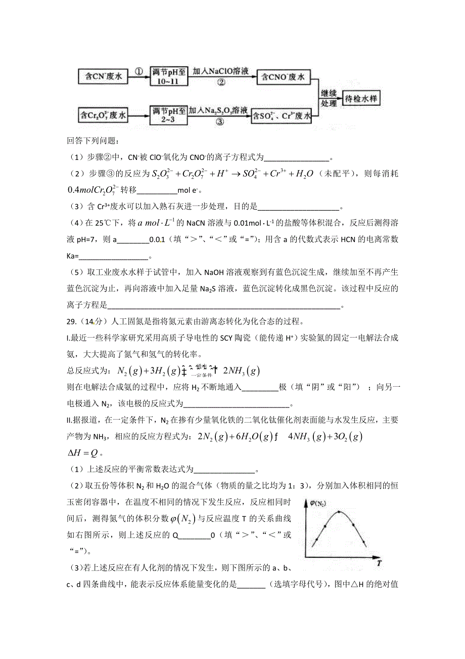 2013年高考最新绝密前瞻模拟试题化学14 WORD版含答案.doc_第3页