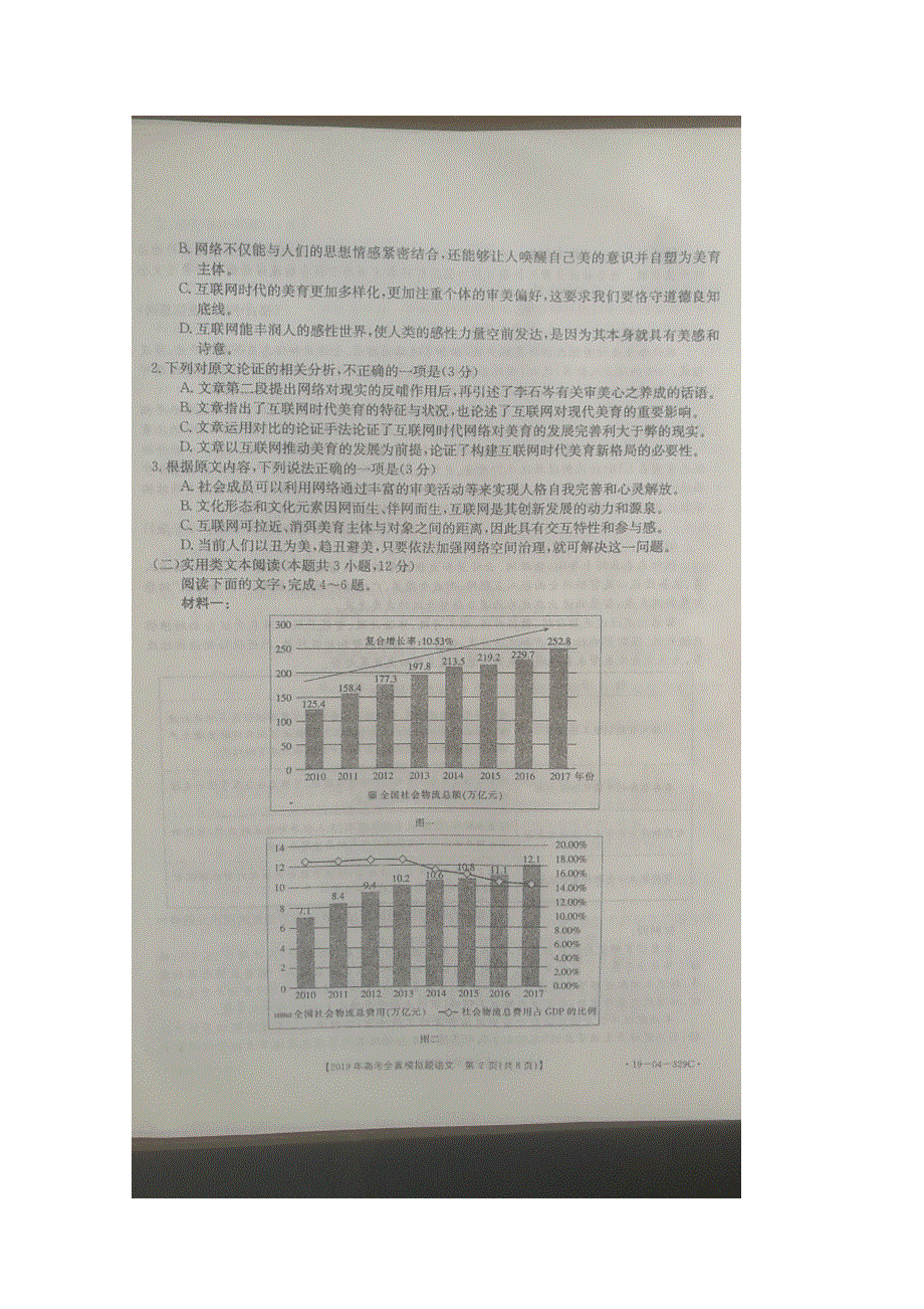 山东省新泰市第二中学2019届高三语文第四次模拟考试试卷（扫描版无答案）.doc_第2页