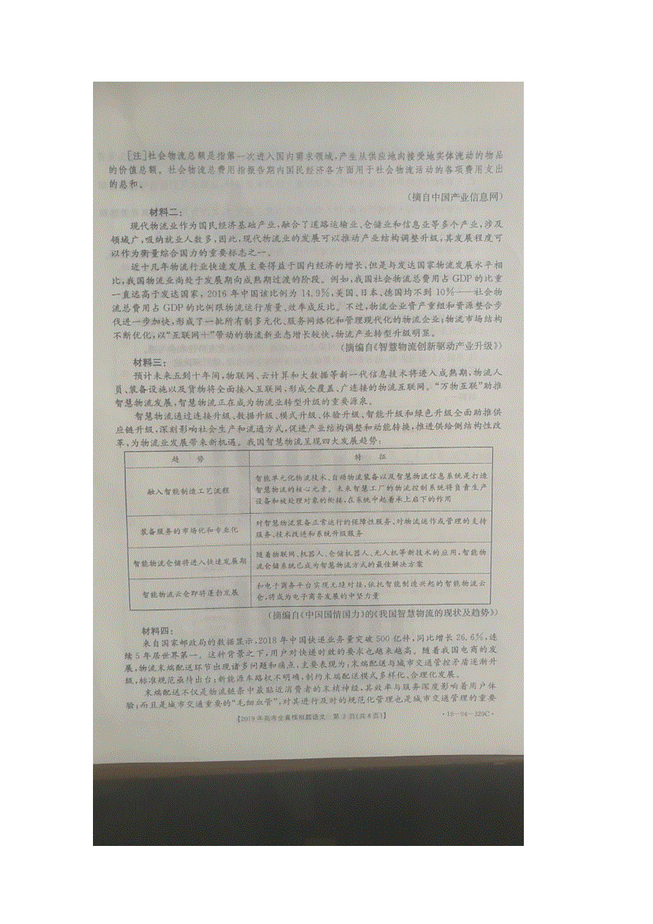 山东省新泰市第二中学2019届高三语文第四次模拟考试试卷（扫描版无答案）.doc_第3页