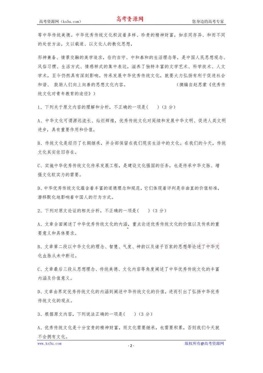 宁夏青铜峡市高级中学2021届高三上学期期中考试语文试题 WORD版含答案.docx_第2页