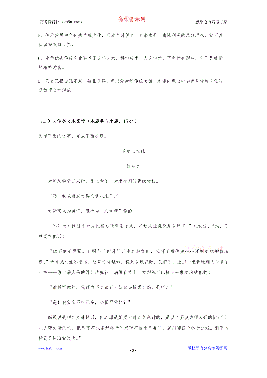 宁夏青铜峡市高级中学2021届高三上学期期中考试语文试题 WORD版含答案.docx_第3页