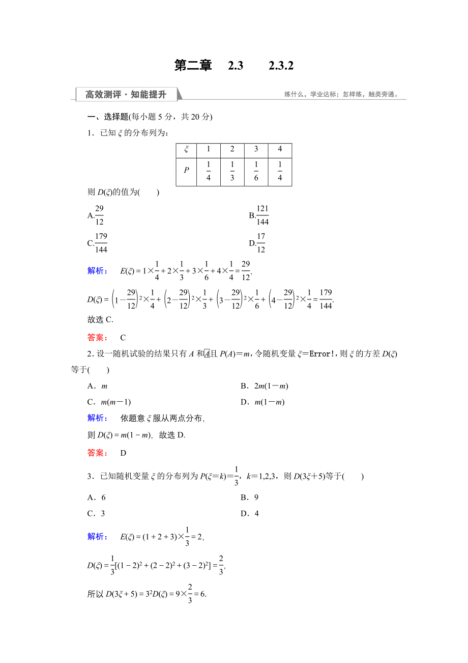 2016-2017学年（人教版）高中数学选修2-3课时作业15 WORD版含答案.doc_第1页