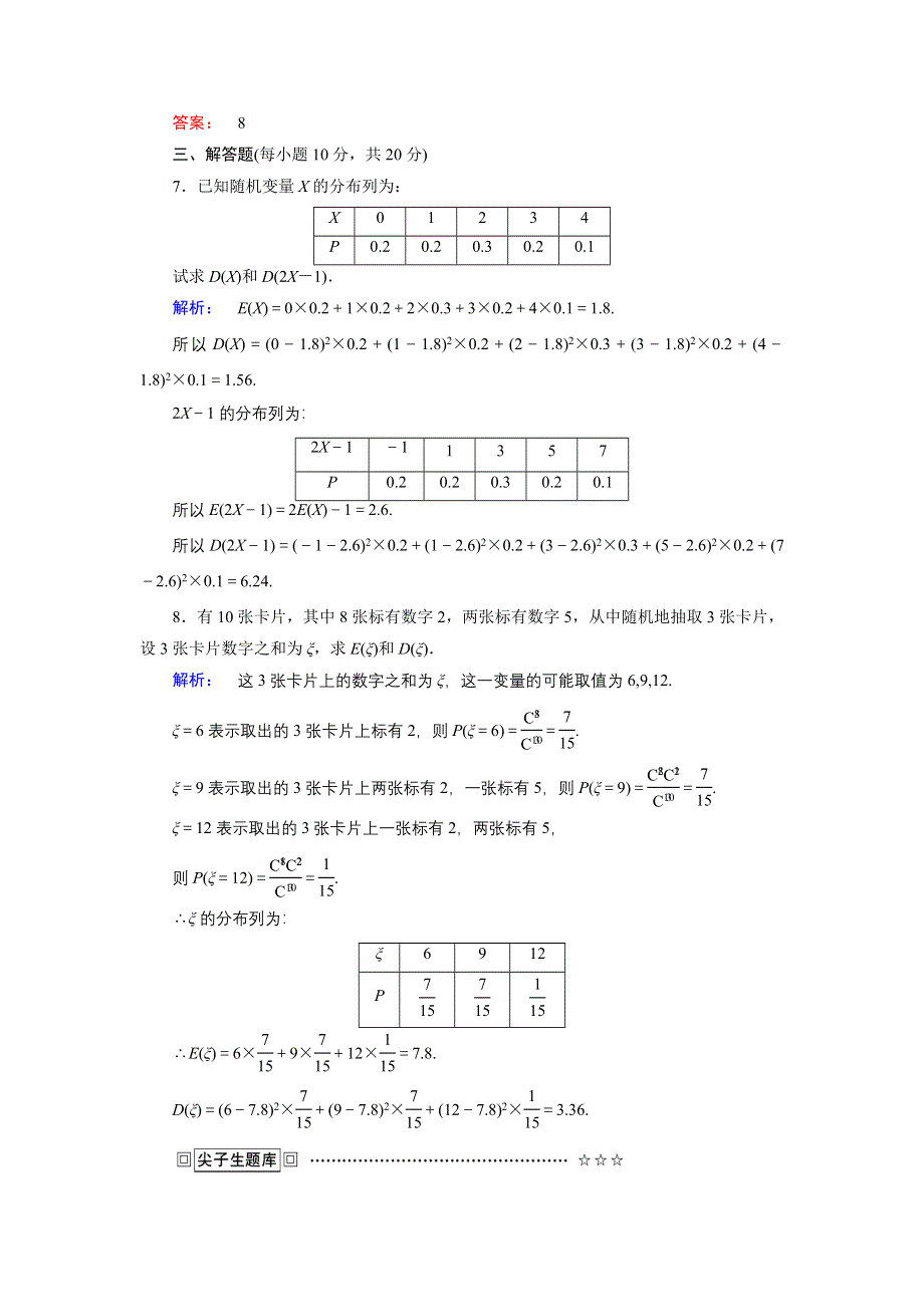 2016-2017学年（人教版）高中数学选修2-3课时作业15 WORD版含答案.doc_第3页