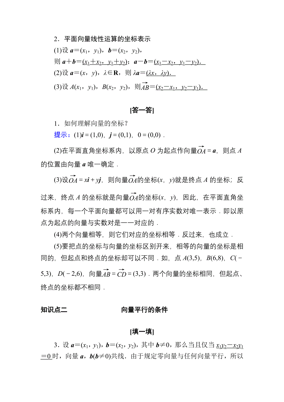 2020-2021学年数学北师大版必修4学案：2-4　平面向量的坐标 WORD版含解析.doc_第2页