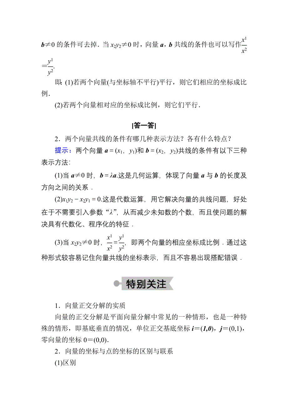 2020-2021学年数学北师大版必修4学案：2-4　平面向量的坐标 WORD版含解析.doc_第3页