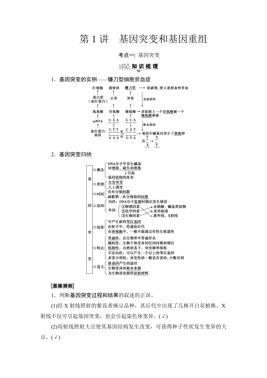 2018高三生物苏教版一轮复习（练习）必修2 第7单元 第1讲 基因突变和基因重组 WORD版含答案.doc_第2页