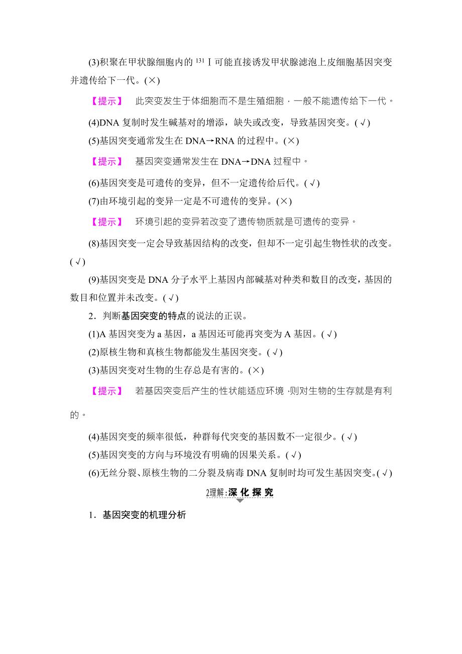 2018高三生物苏教版一轮复习（练习）必修2 第7单元 第1讲 基因突变和基因重组 WORD版含答案.doc_第3页