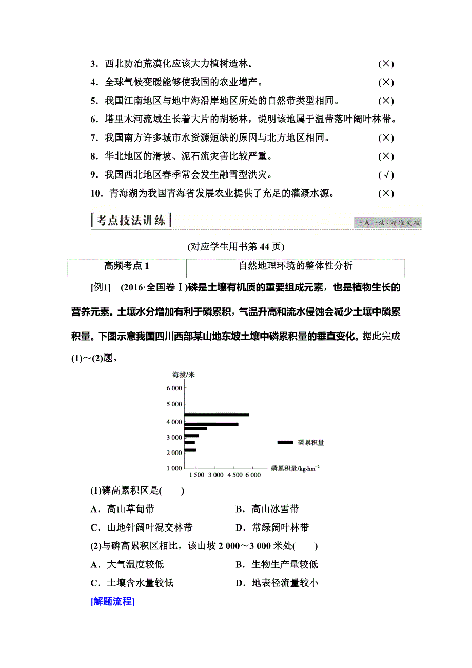 2020新课标高考地理二轮复习教师用书：第1部分 专题5 地理环境的整体性与差异性原理 WORD版含答案.doc_第3页