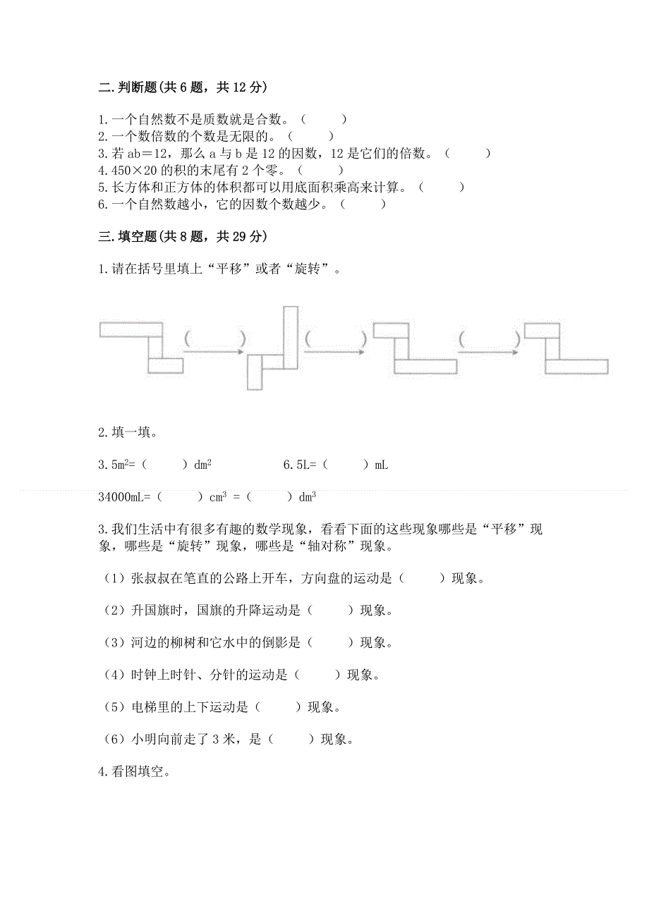 人教版小学五年级下册数学期末测试卷及答案【基础+提升】.docx_第2页