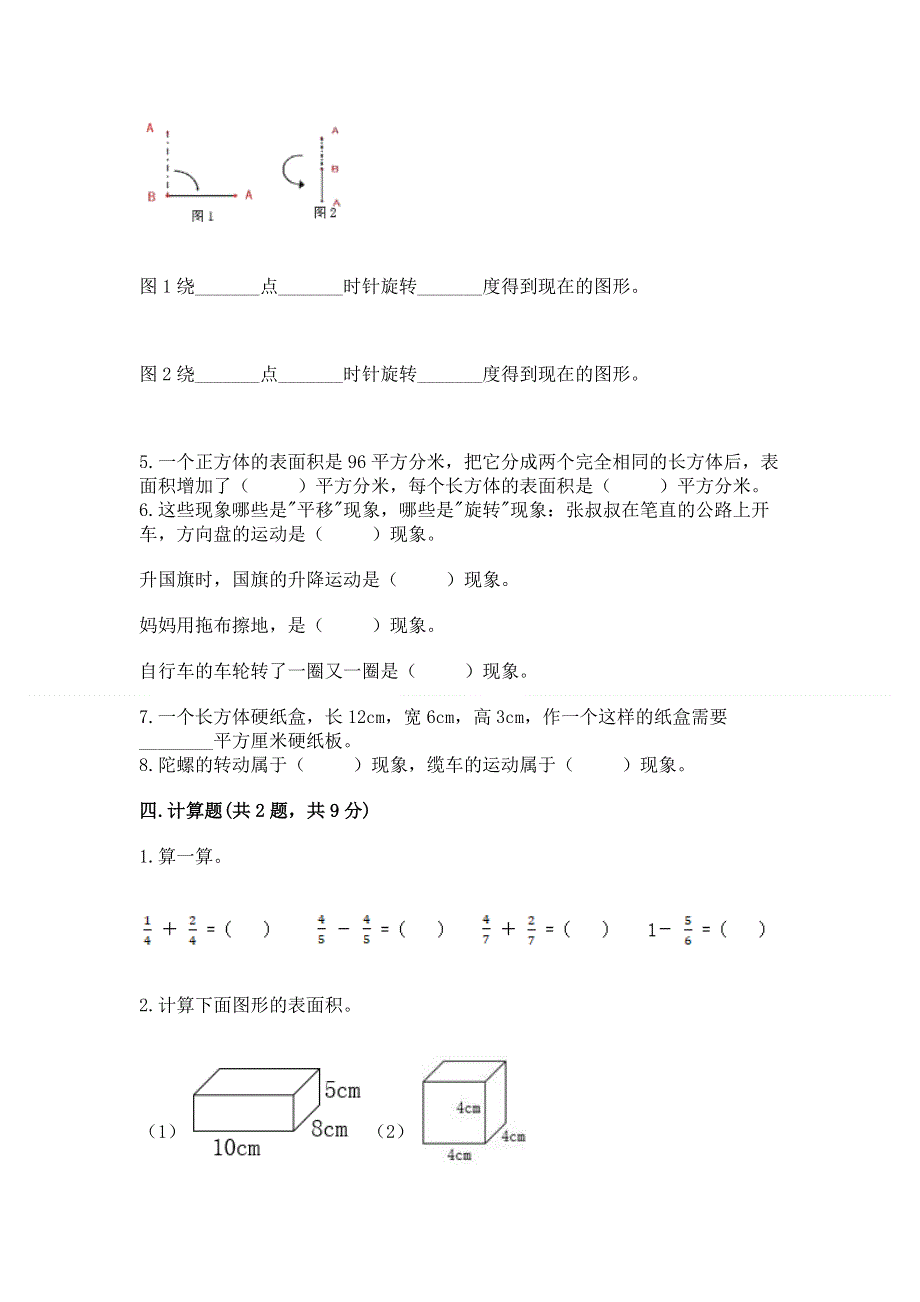 人教版小学五年级下册数学期末测试卷及答案【基础+提升】.docx_第3页