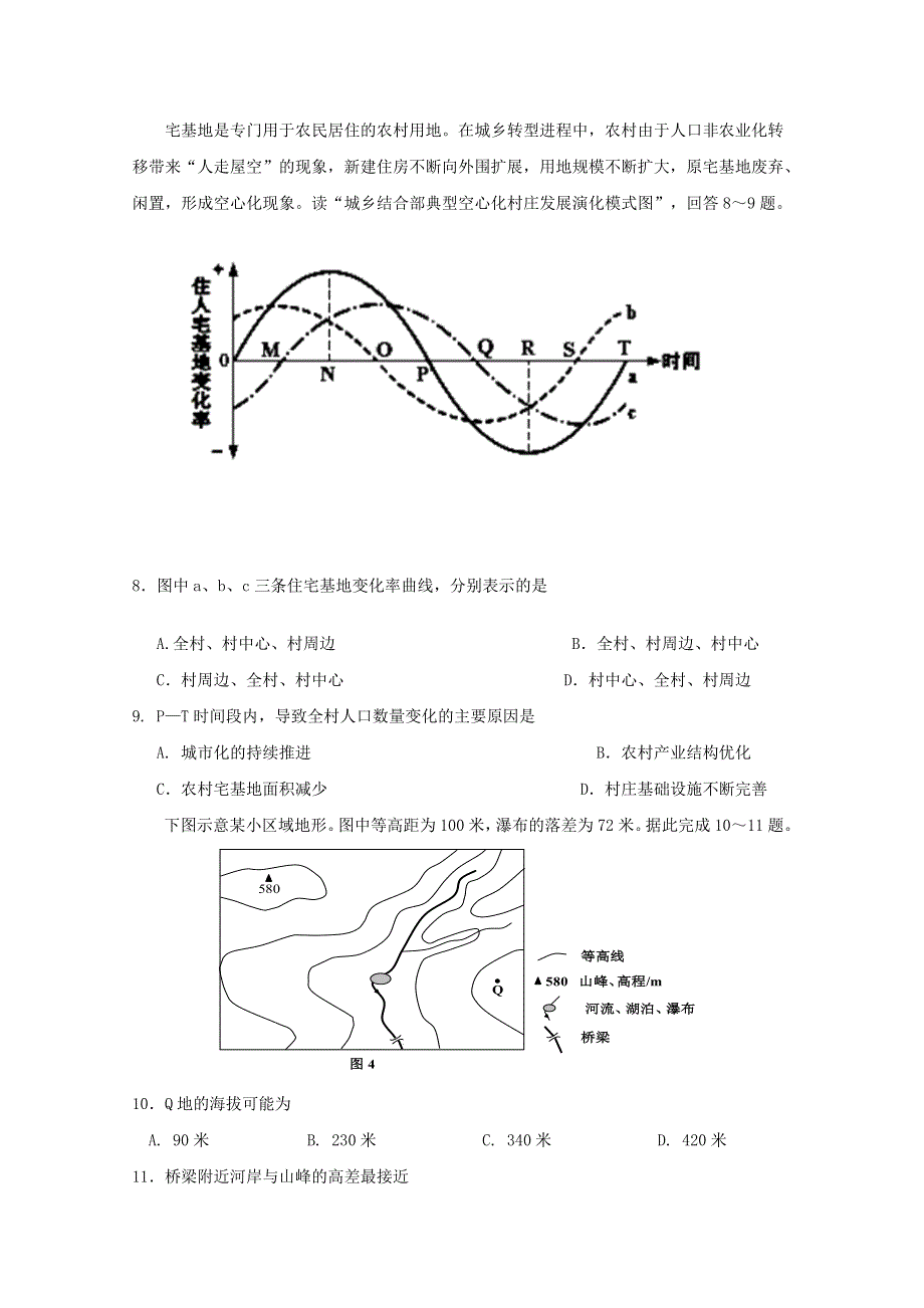 2013年高考模拟系列试卷（1）—文综 WORD版含答案.doc_第3页