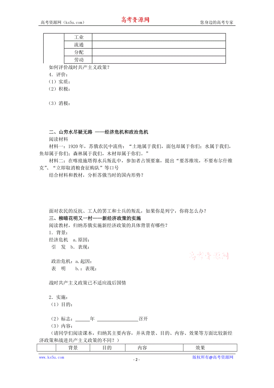 《全国百强校》河北省定州中学2015-2016学年高一历史（人民版）必修二学案 7.1 苏联社会主义建设的初期探索 WORD版.doc_第2页