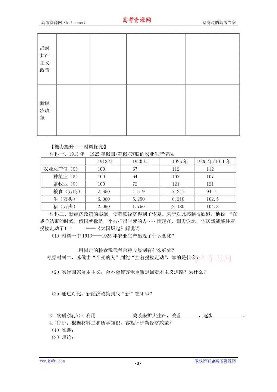 《全国百强校》河北省定州中学2015-2016学年高一历史（人民版）必修二学案 7.1 苏联社会主义建设的初期探索 WORD版.doc_第3页