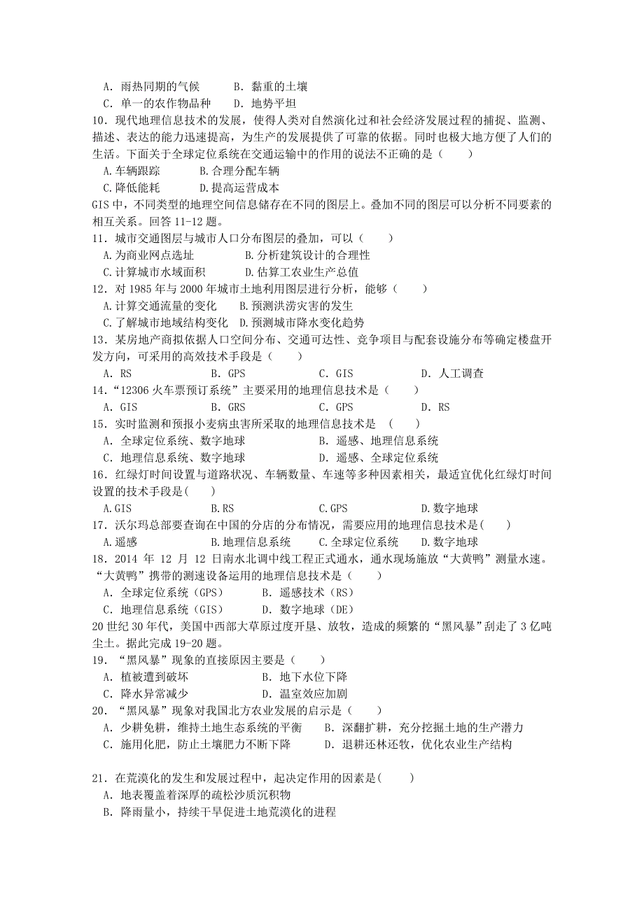 广东省佛山市第一中学2015-2016学年高二10月月考文科综合（理）试题 WORD版含答案.doc_第2页