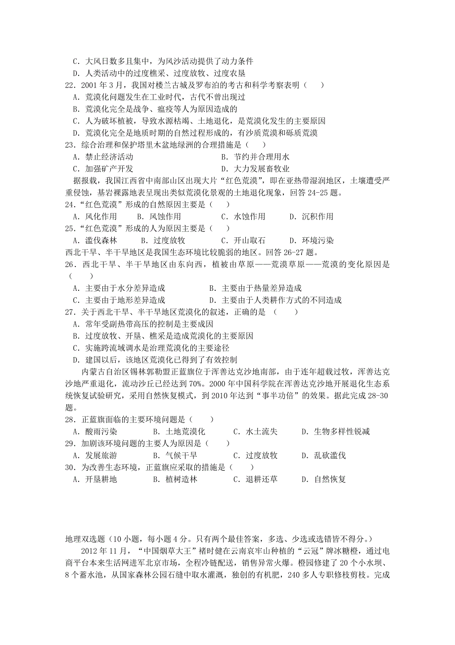 广东省佛山市第一中学2015-2016学年高二10月月考文科综合（理）试题 WORD版含答案.doc_第3页