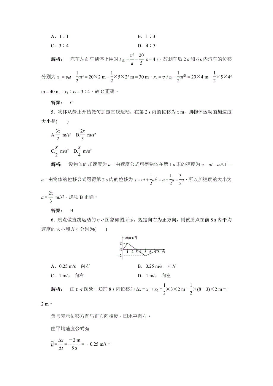 2016-2017学年（人教版）高中物理必修1检测：第2章 匀变速直线运动的研究2.doc_第2页