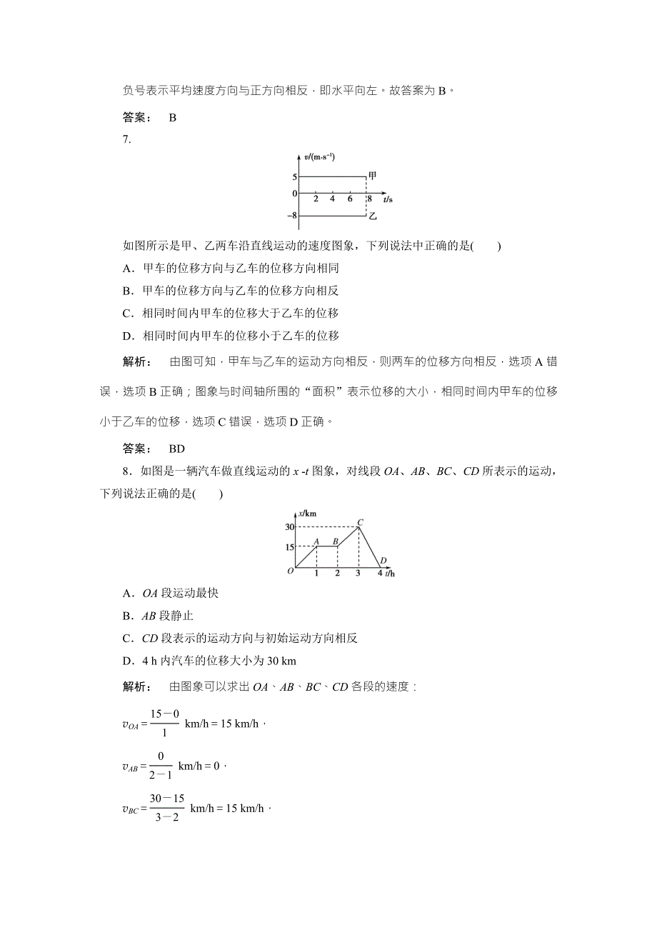 2016-2017学年（人教版）高中物理必修1检测：第2章 匀变速直线运动的研究2.doc_第3页