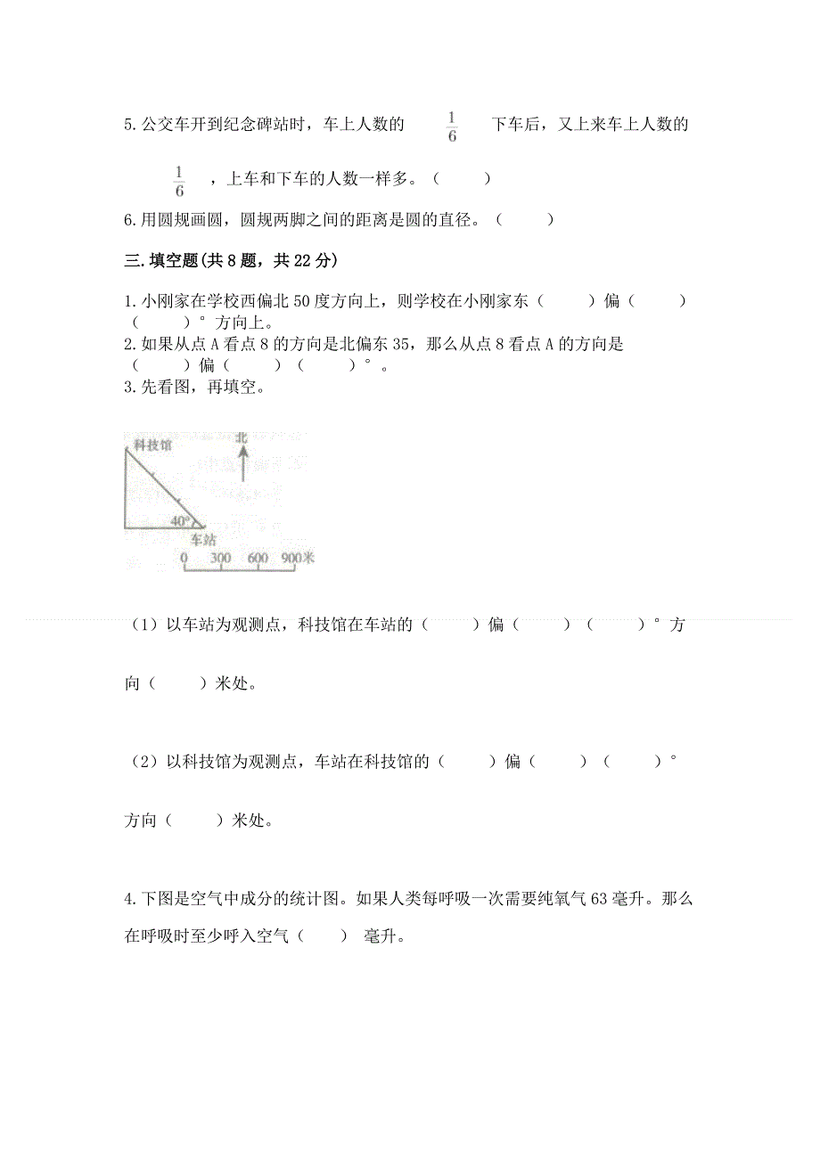 人教版六年级上册数学期末测试卷精编答案.docx_第2页