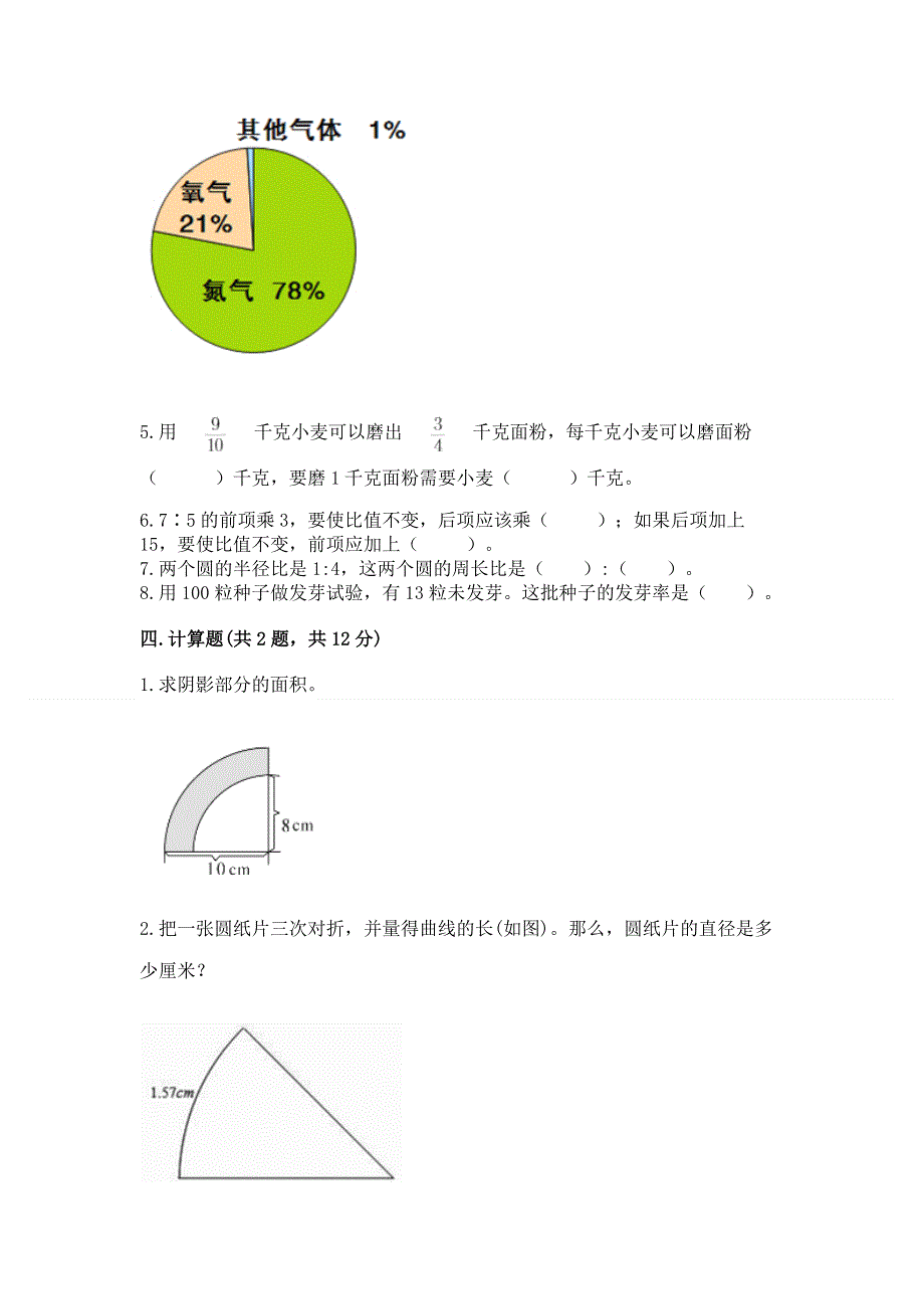 人教版六年级上册数学期末测试卷精编答案.docx_第3页