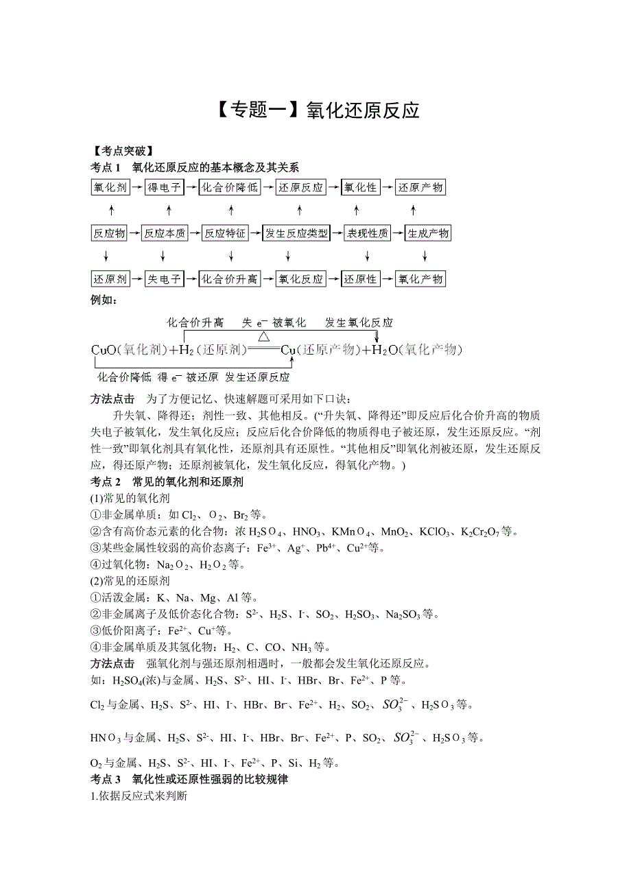 2012届高考化学二轮复习专题辅导资料：1.氧化还原反应.doc_第1页