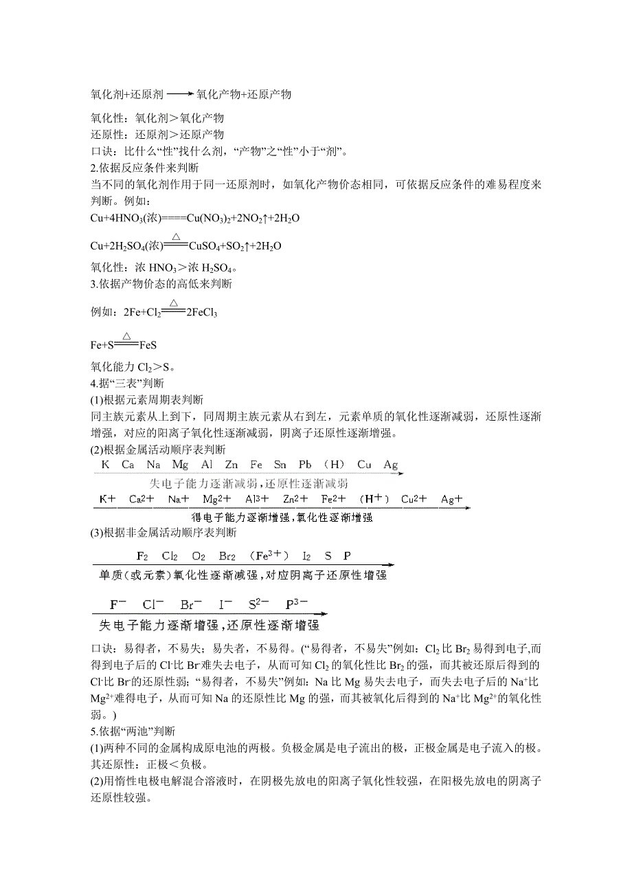 2012届高考化学二轮复习专题辅导资料：1.氧化还原反应.doc_第2页