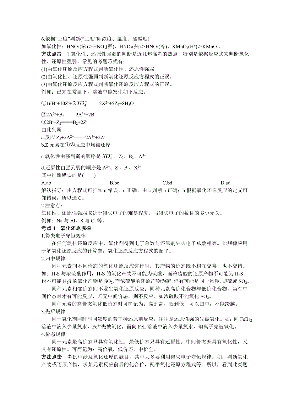 2012届高考化学二轮复习专题辅导资料：1.氧化还原反应.doc_第3页