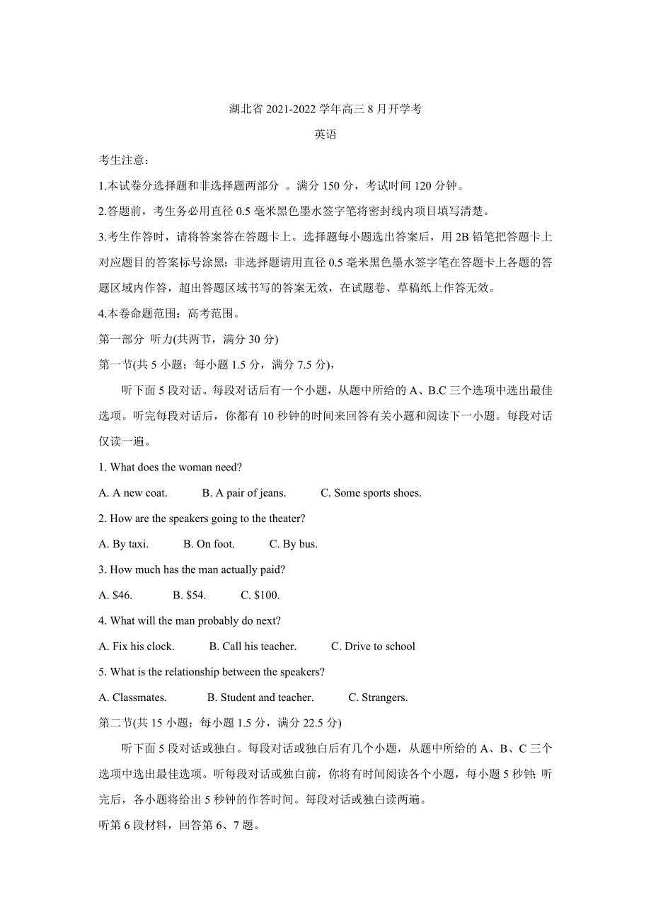 《发布》湖北省部分重点中学2022届高三上学期开学联考 英语 WORD版含答案BYCHUN.doc_第1页