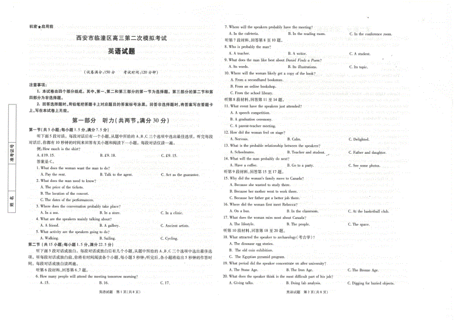 陕西省西安市临潼区2022届高三二模英语PDF含答案.pdf_第1页