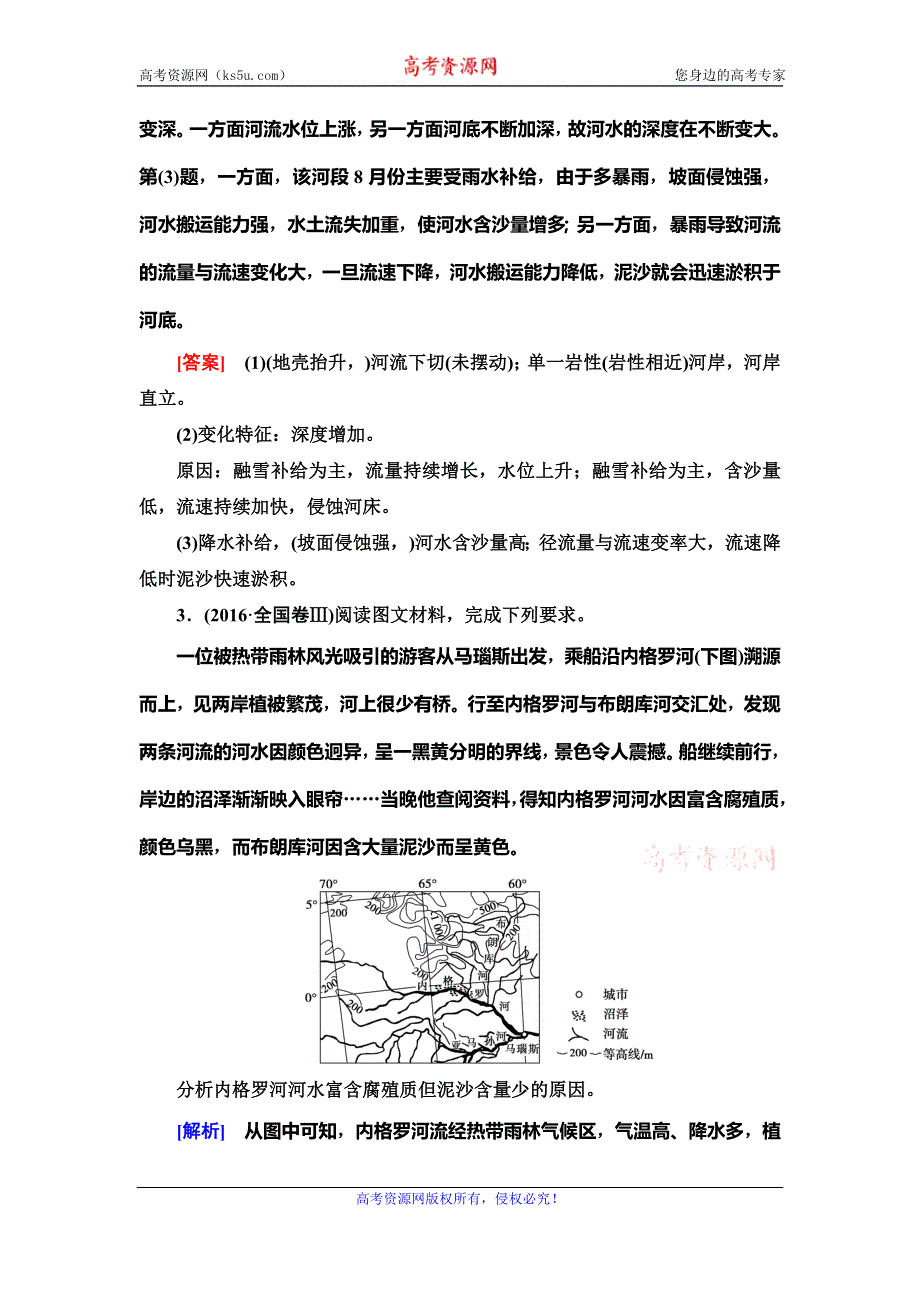 2020新课标高考地理二轮复习教师用书：第1部分 专题3 专题纵横提能 以河湖为核心的纵横考查 WORD版含答案.doc_第3页