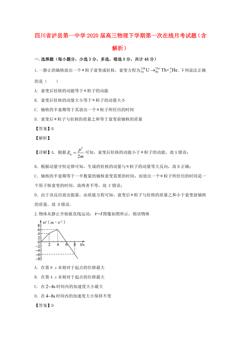 四川省泸县第一中学2020届高三物理下学期第一次在线月考试题（含解析）.doc_第1页