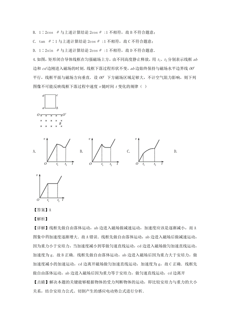 四川省泸县第一中学2020届高三物理下学期第一次在线月考试题（含解析）.doc_第3页