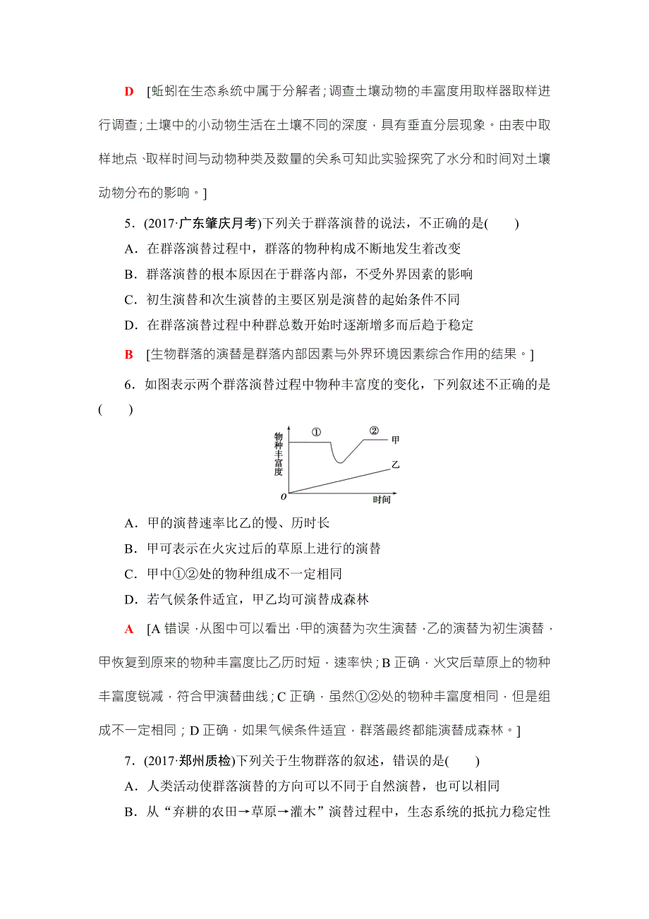 2018高三生物苏教版一轮复习（练习）必修3 第9单元 第2讲 课时分层训练31 WORD版含答案.doc_第3页