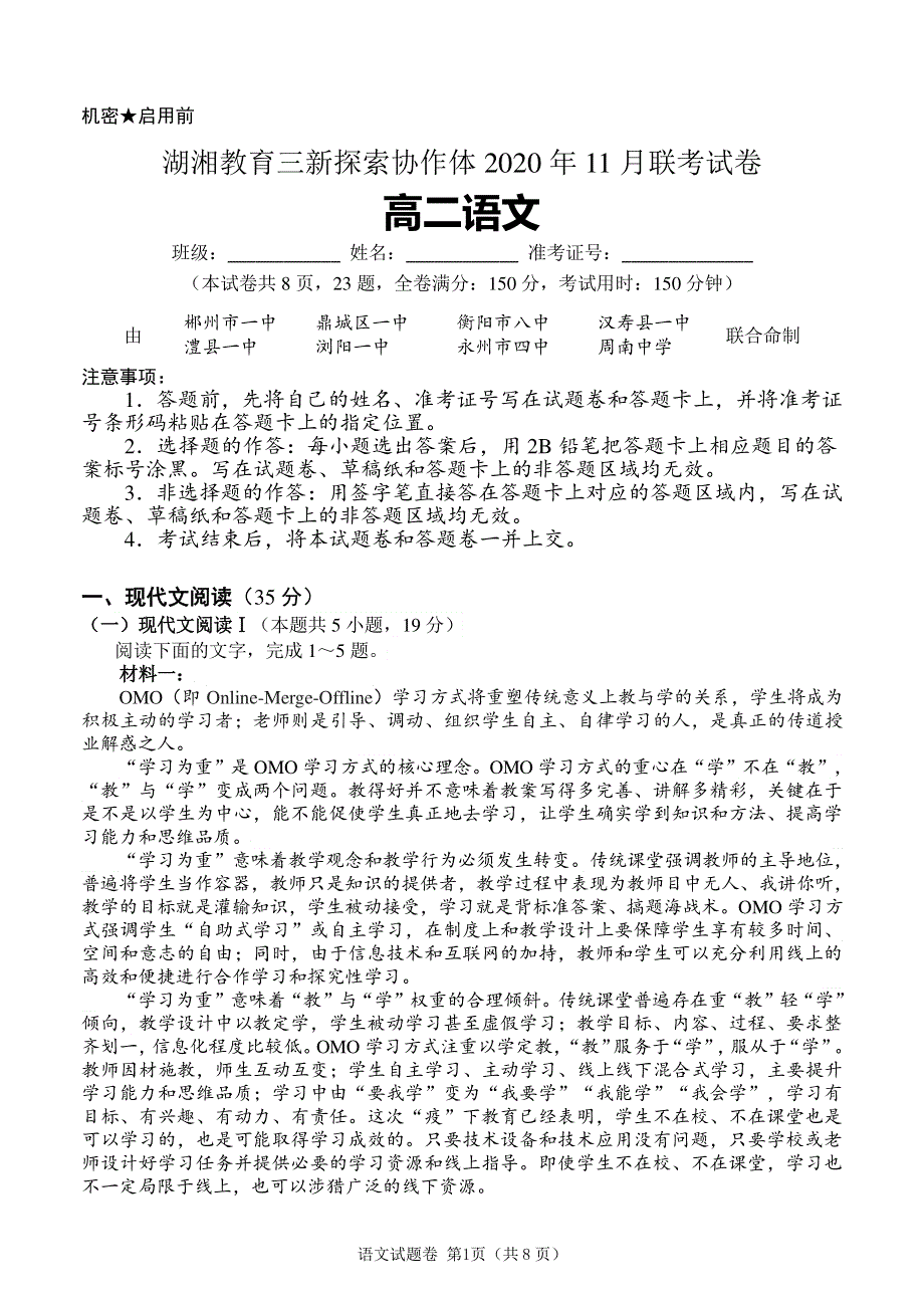 湖南邵阳市第十一中学2020-2021学年高二上学期11月联考语文试卷 PDF版含答案.pdf_第1页