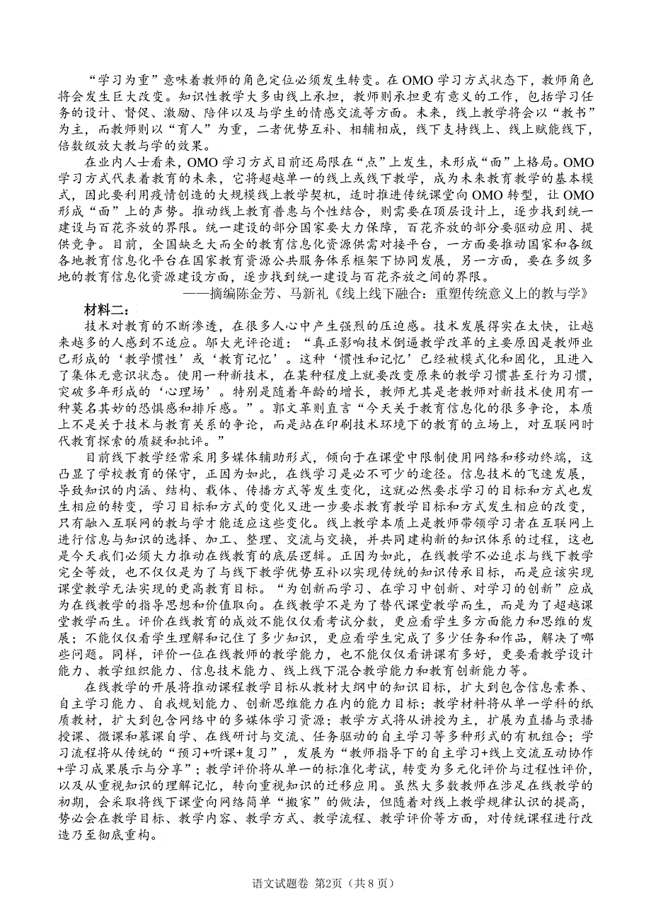 湖南邵阳市第十一中学2020-2021学年高二上学期11月联考语文试卷 PDF版含答案.pdf_第2页