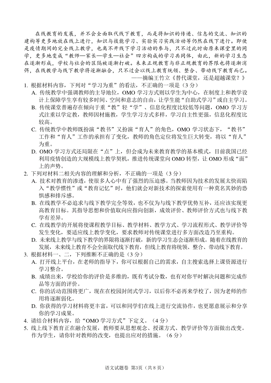 湖南邵阳市第十一中学2020-2021学年高二上学期11月联考语文试卷 PDF版含答案.pdf_第3页