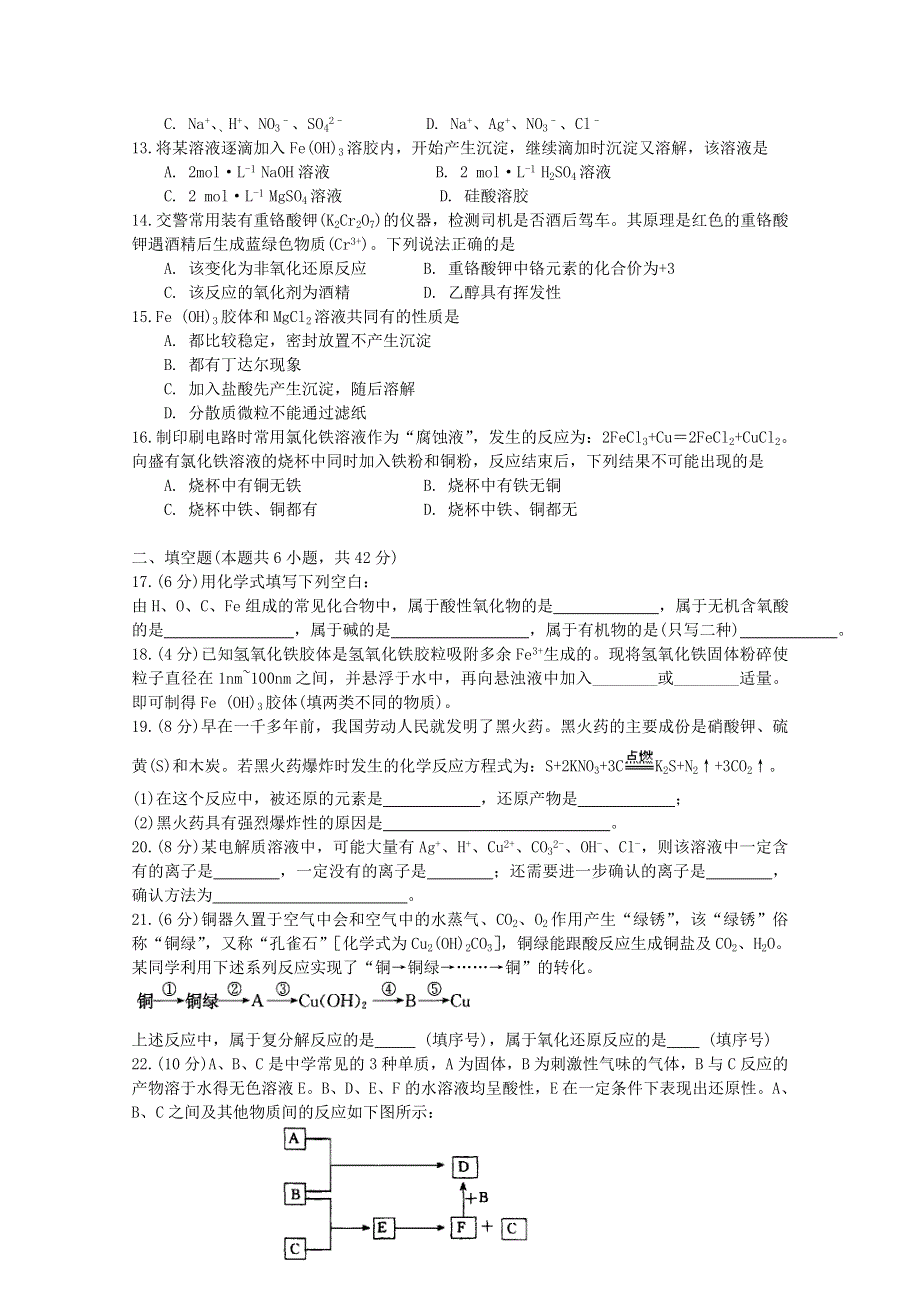 《河东教育》2014-2015学年高中化学鲁科版（通用）必修1第2章 元素与物质世界 同步练习(一).doc_第2页