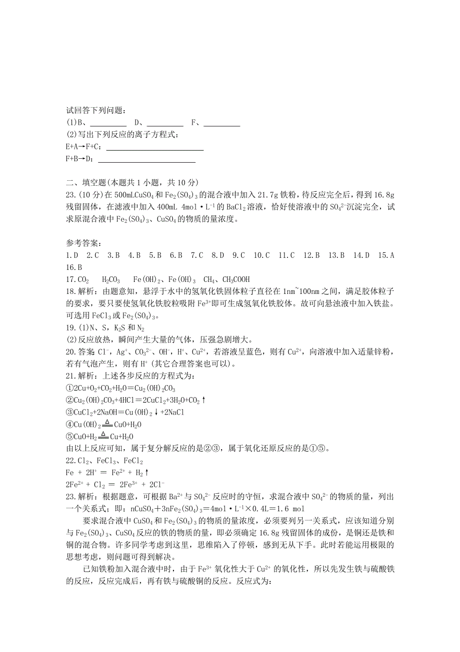 《河东教育》2014-2015学年高中化学鲁科版（通用）必修1第2章 元素与物质世界 同步练习(一).doc_第3页