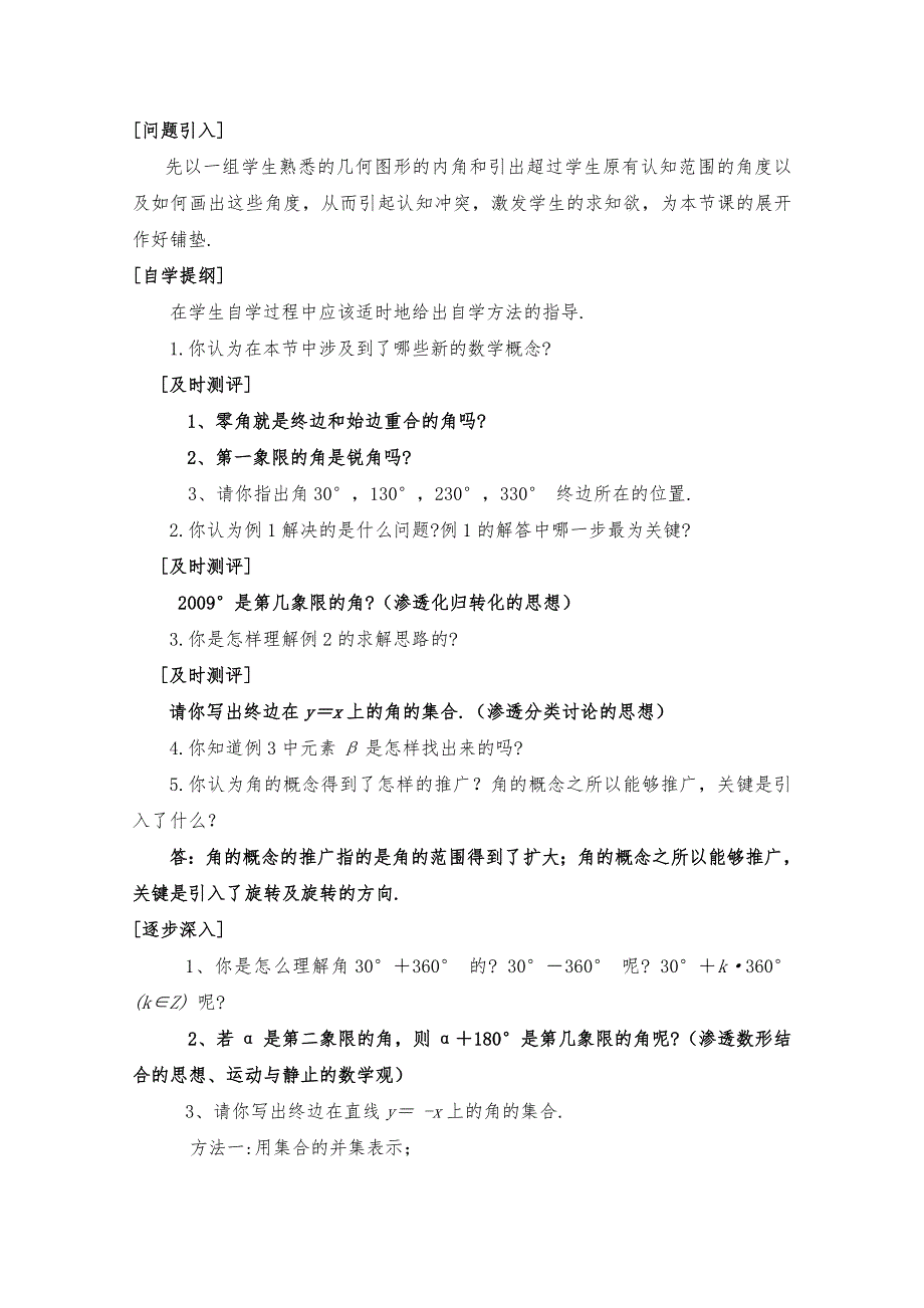 2020-2021学年数学北师大版必修4教学教案：1-2 角的概念与推广 （2） WORD版含答案.doc_第2页