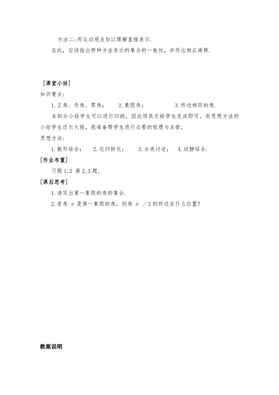 2020-2021学年数学北师大版必修4教学教案：1-2 角的概念与推广 （2） WORD版含答案.doc_第3页